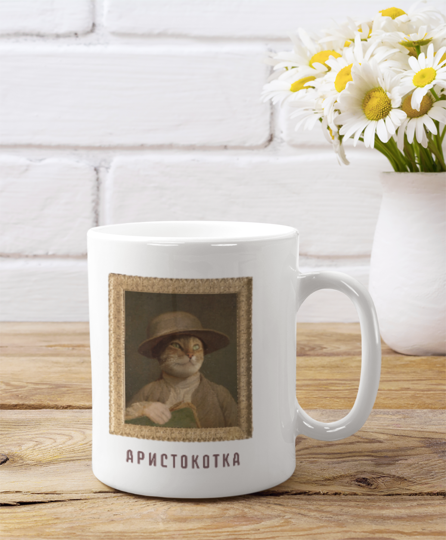Чаша "Аристокотка"