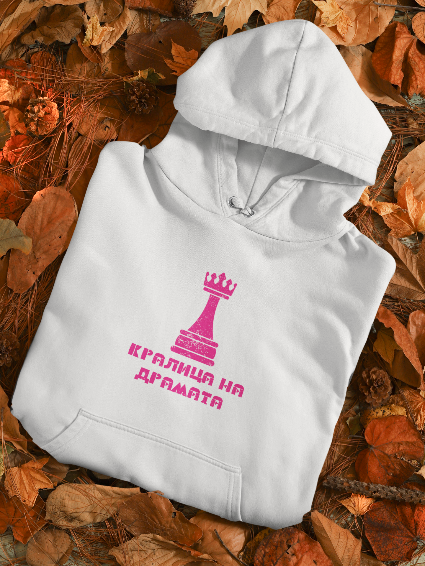 Суитшърт "Кралица на драмата"