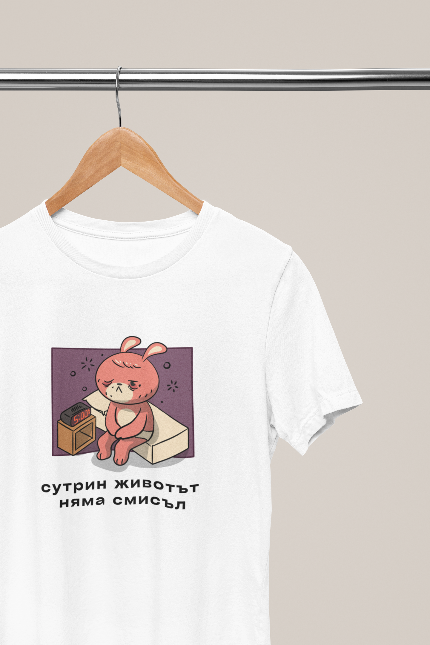 Мъжка тениска "Сутрин животът няма смисъл"