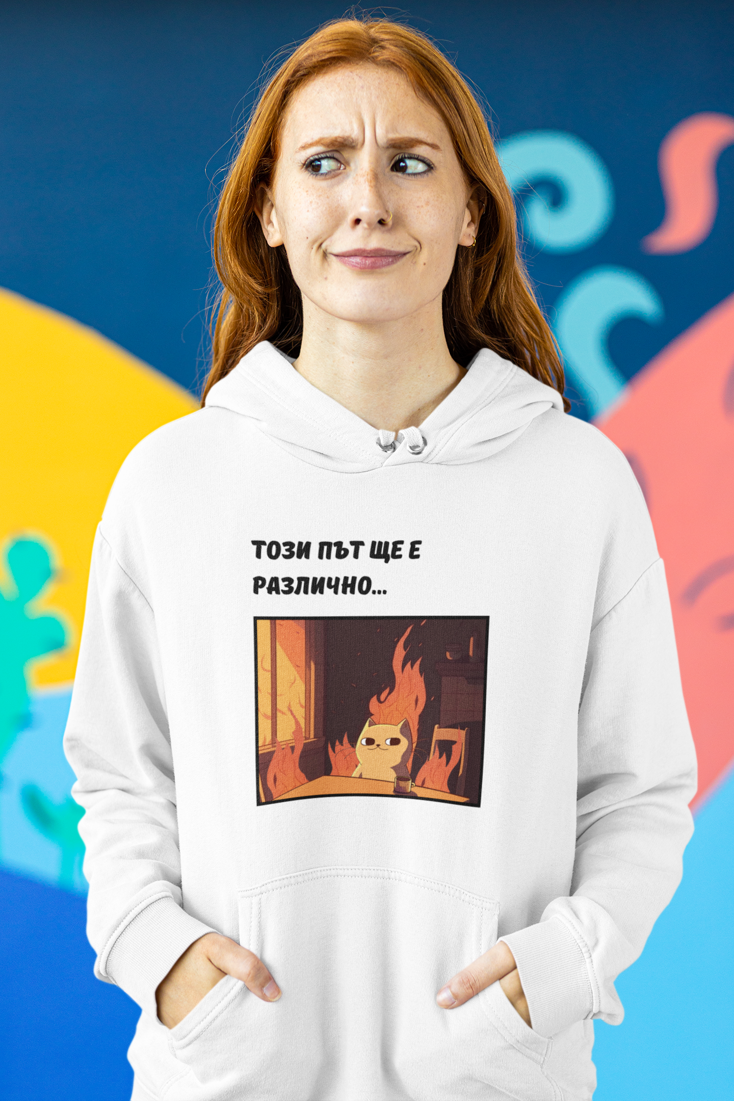 Суитшърт "Този път ще е различно..."