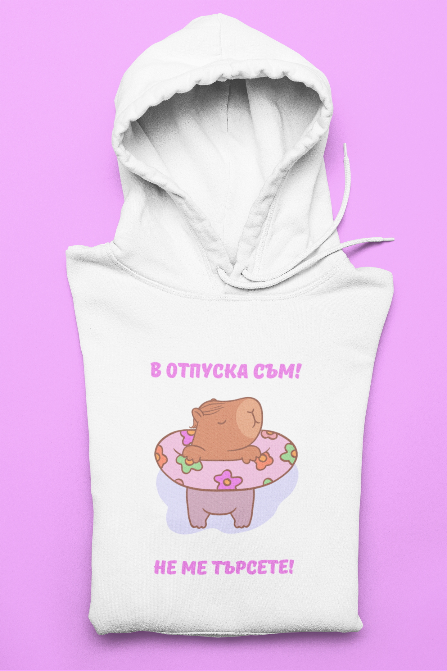 Суитшърт "В отпуска съм. Не ме търсете!"