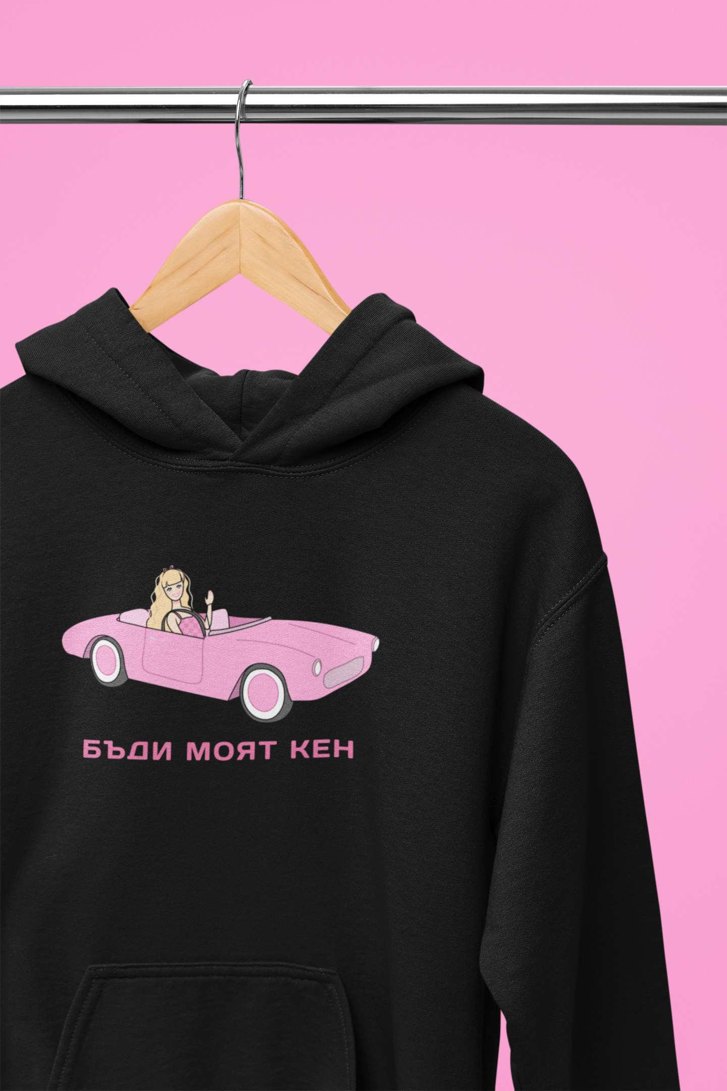 Суитшърт "Бъди моят Кен"