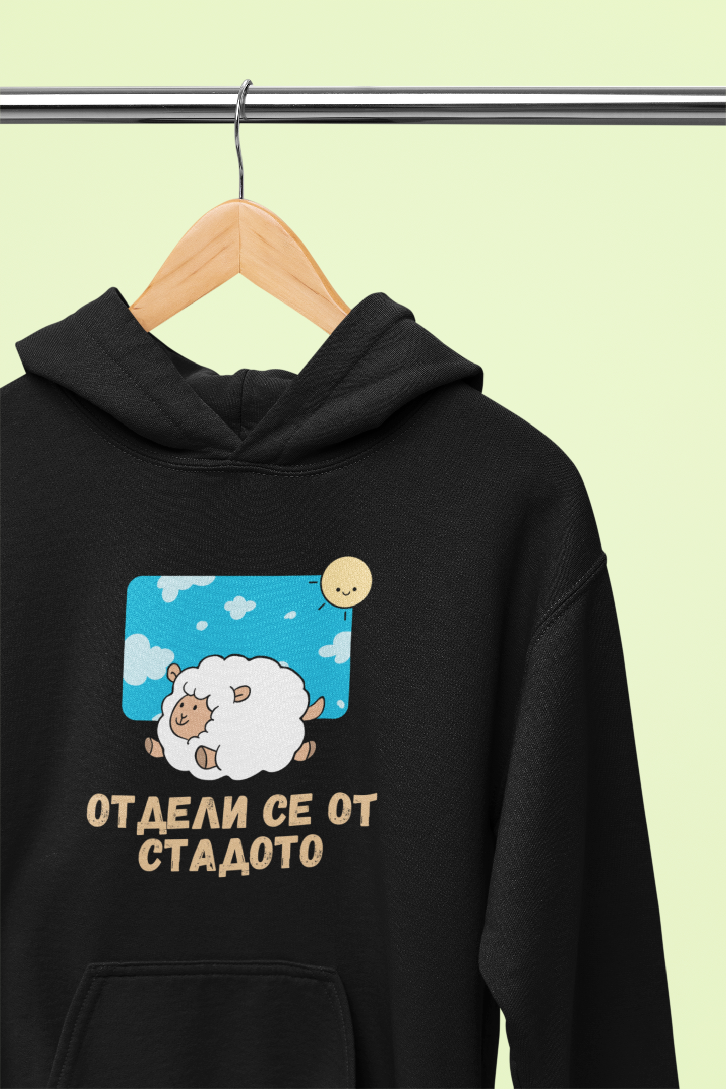 Суитшърт "Отдели се от стадото"