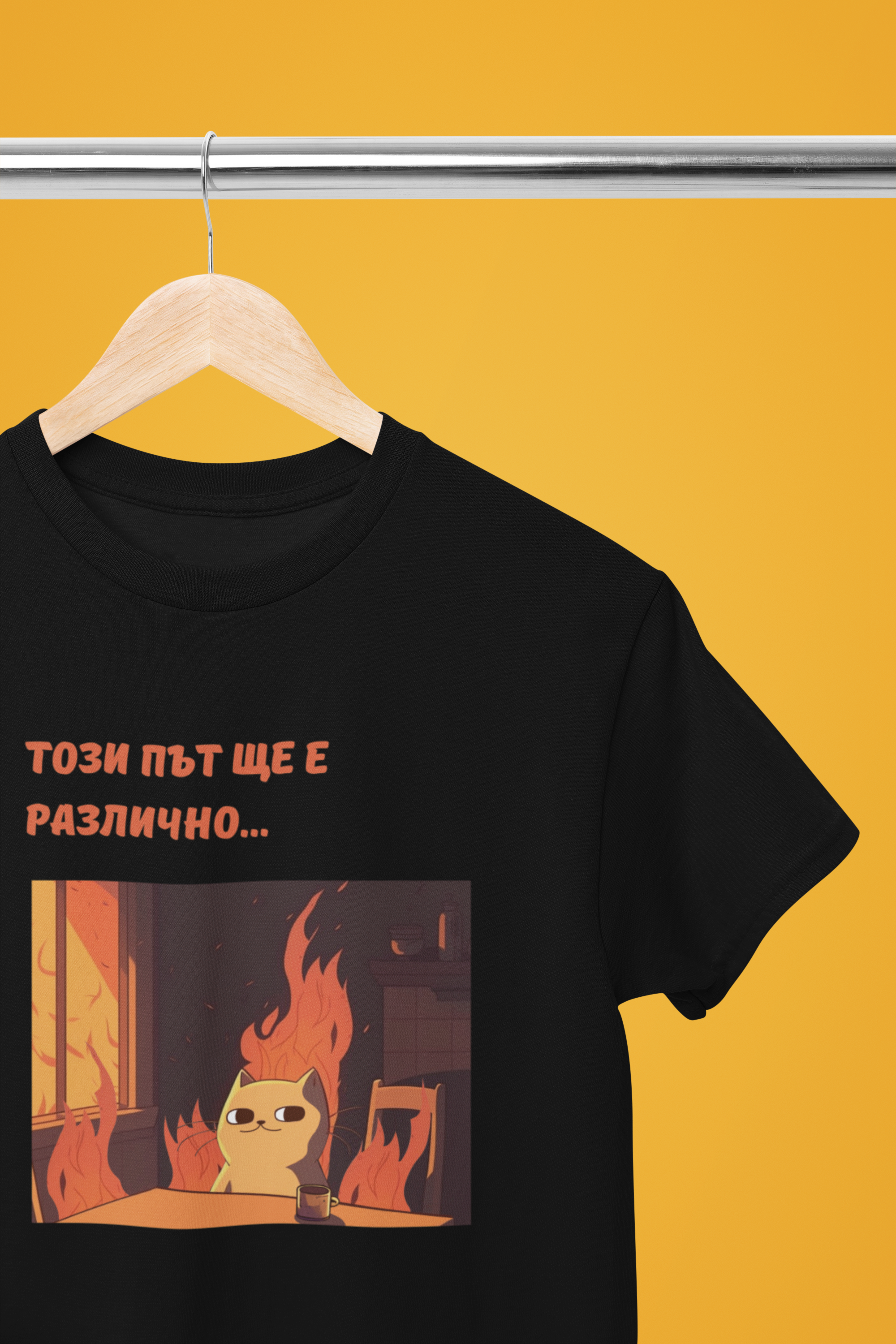 Мъжка тениска "Този път ще е различно..."