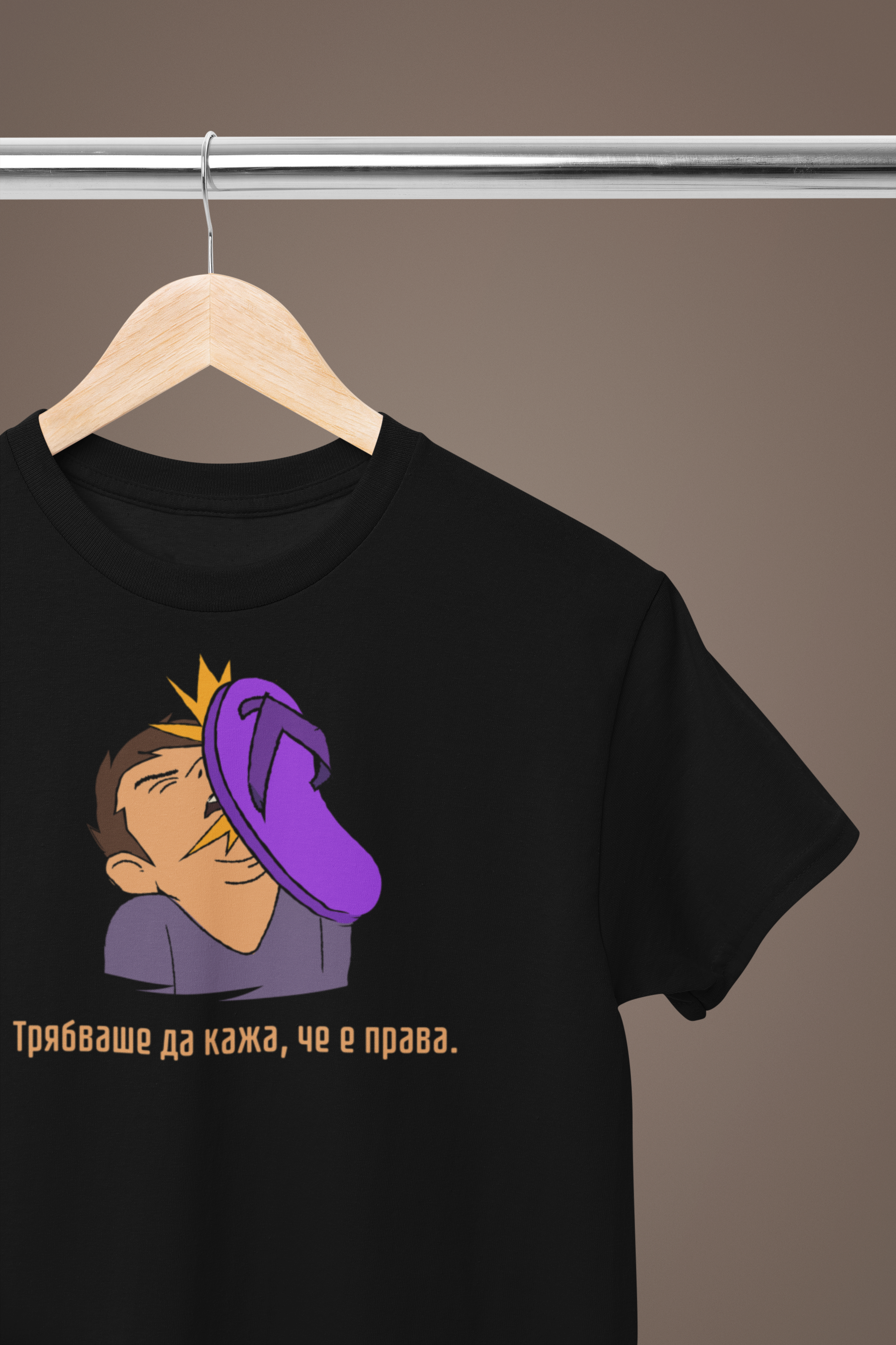 Мъжка тениска "Трябваше да кажа, че е права."