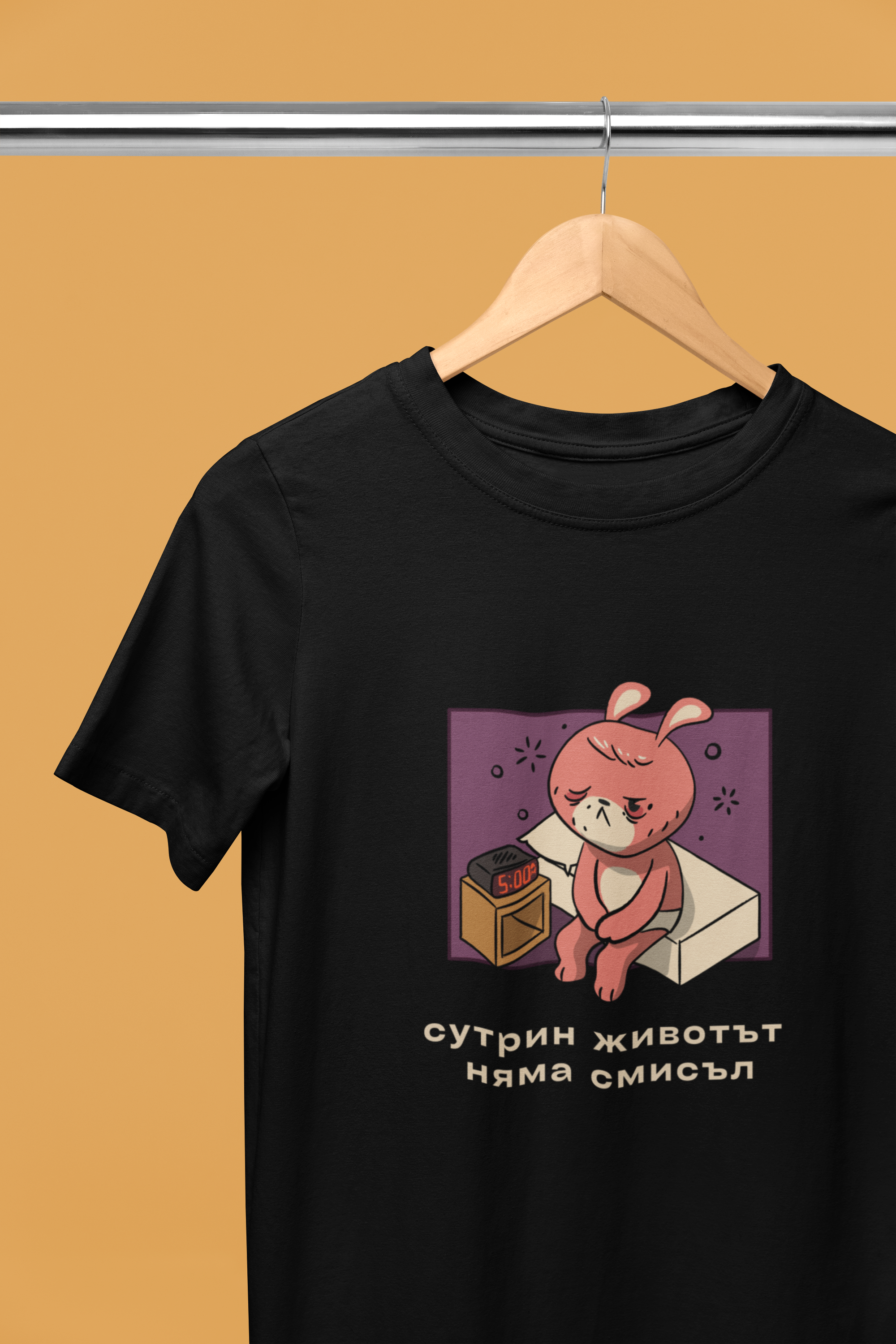 Мъжка тениска "Сутрин животът няма смисъл"