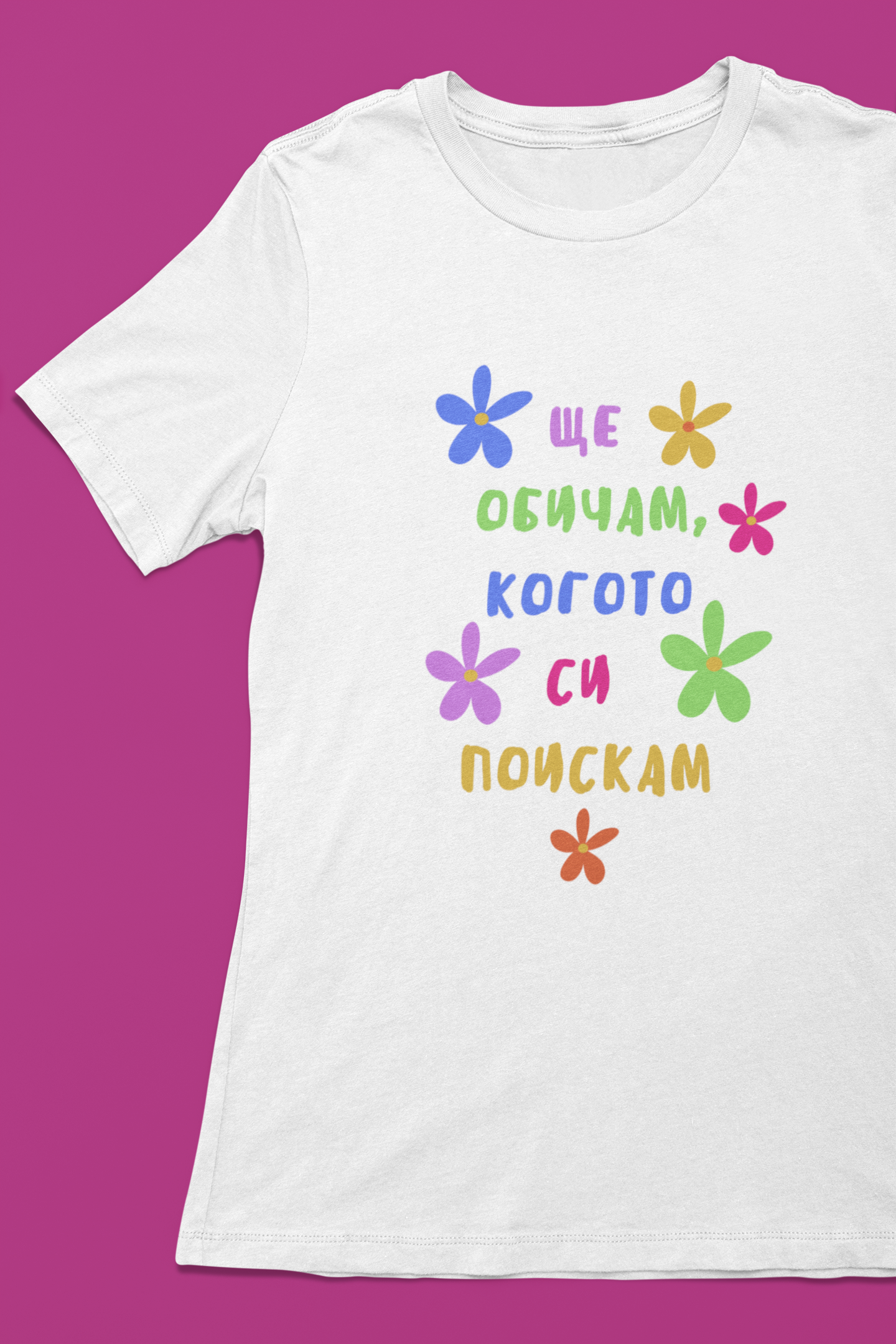 Дамска тениска "Ще обичам, когото си поискам"