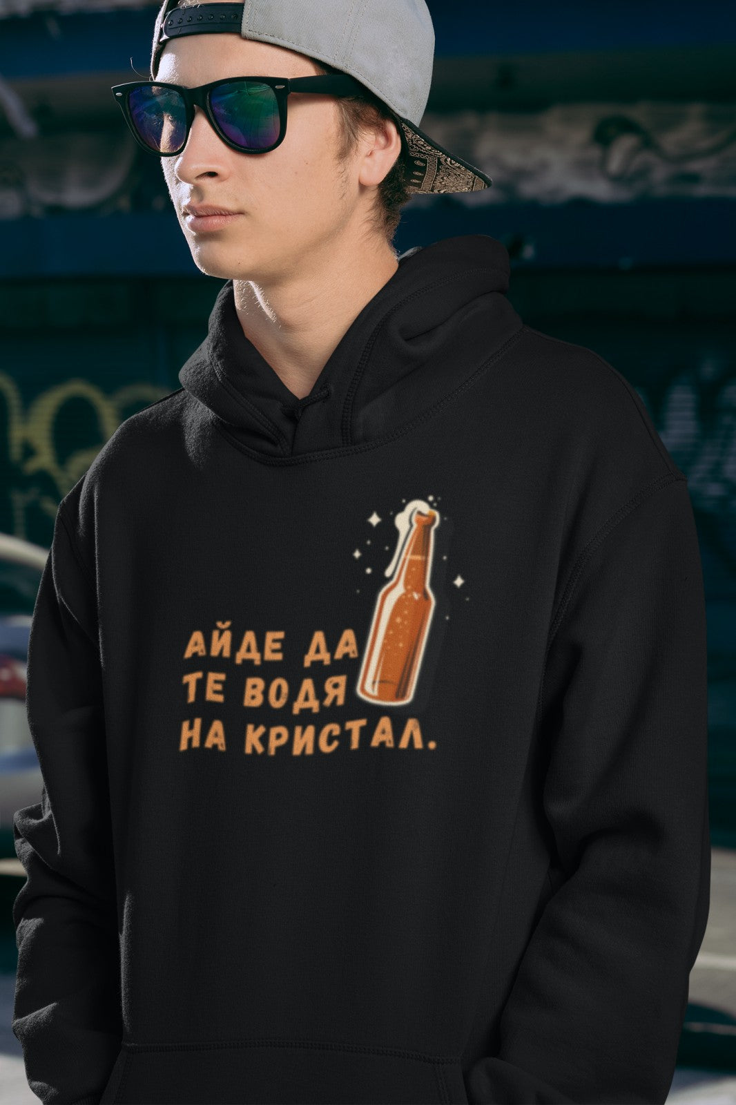 Суитшърт "Айде да те водя на Кристал."