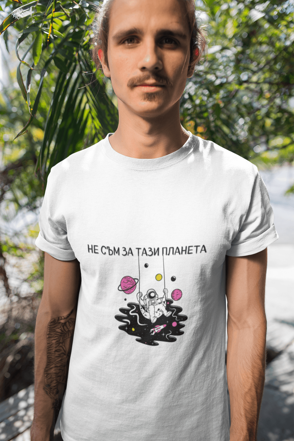 Мъжка тениска "Не съм за тази планета"