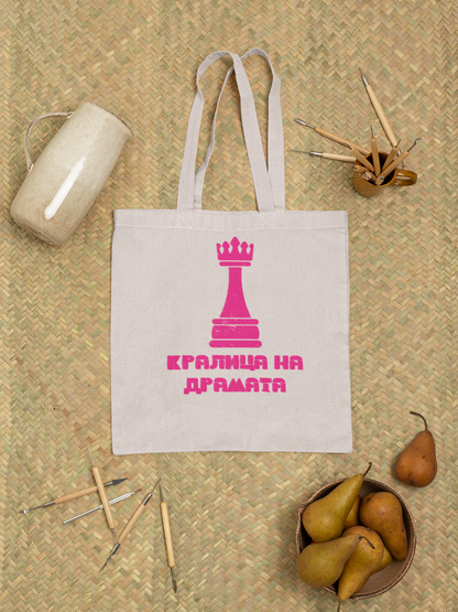 Еко чанта &quot;Кралица на драмата&quot;