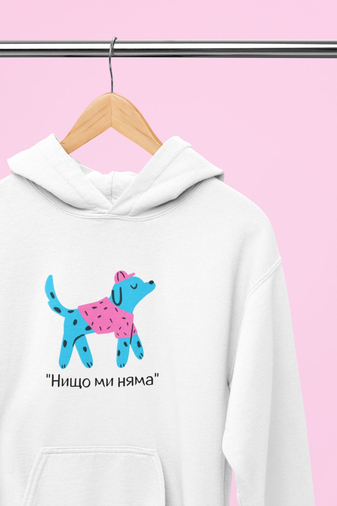 Суитшърт &quot;Нищо ми няма&quot;