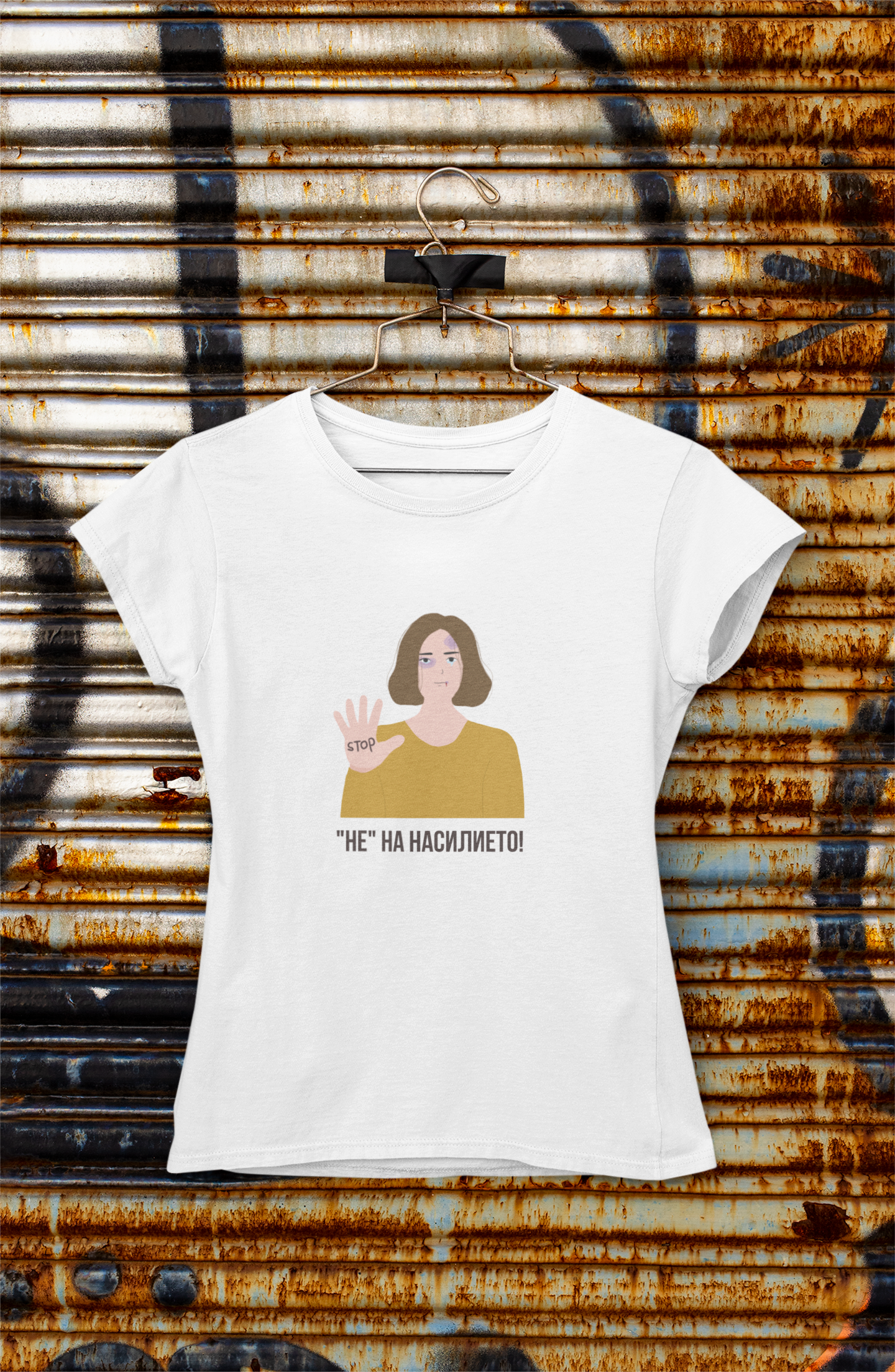 Дамска тениска &quot;Не&quot; на насилието