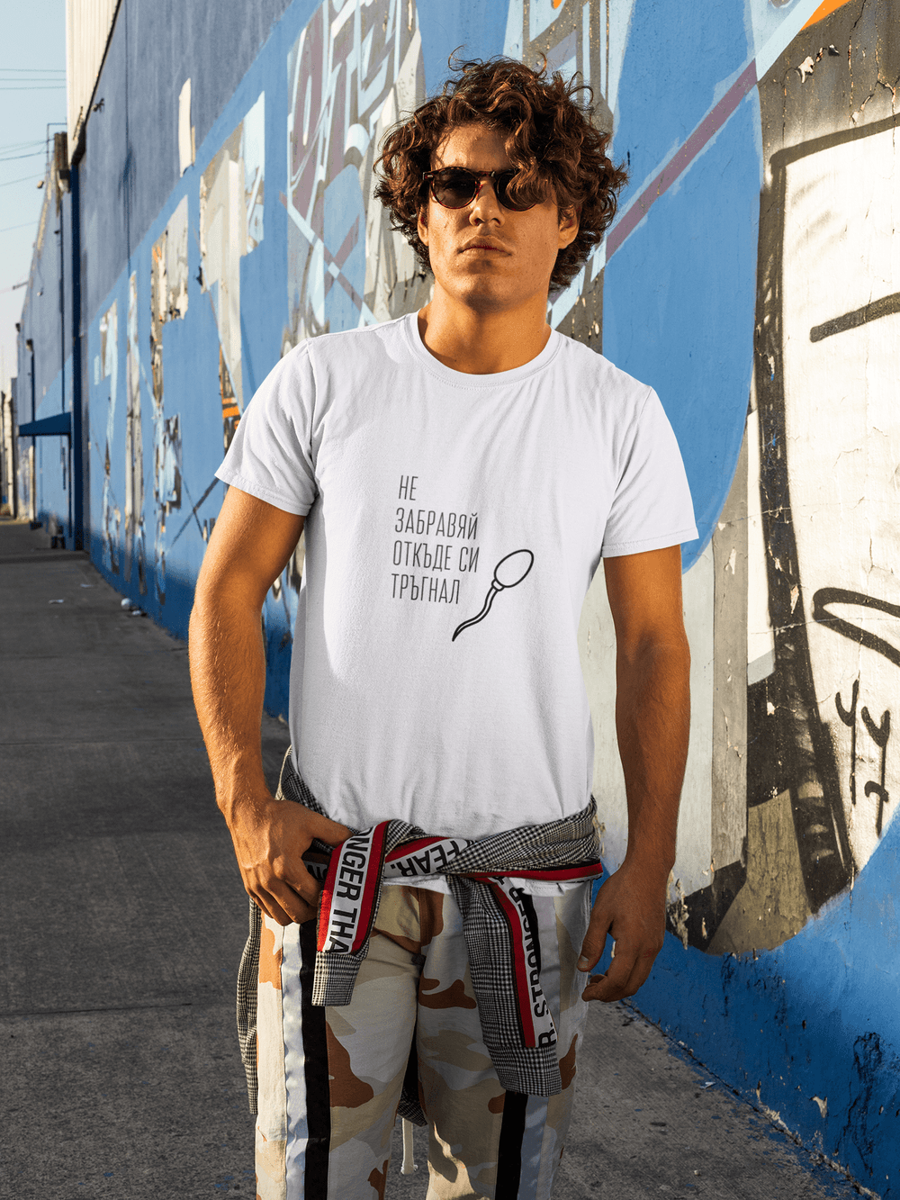 Мъжка тениска “Не забравяй откъде си тръгнал”