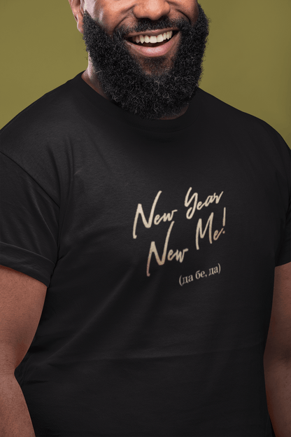 Мъжка тениска “New Year, New me”