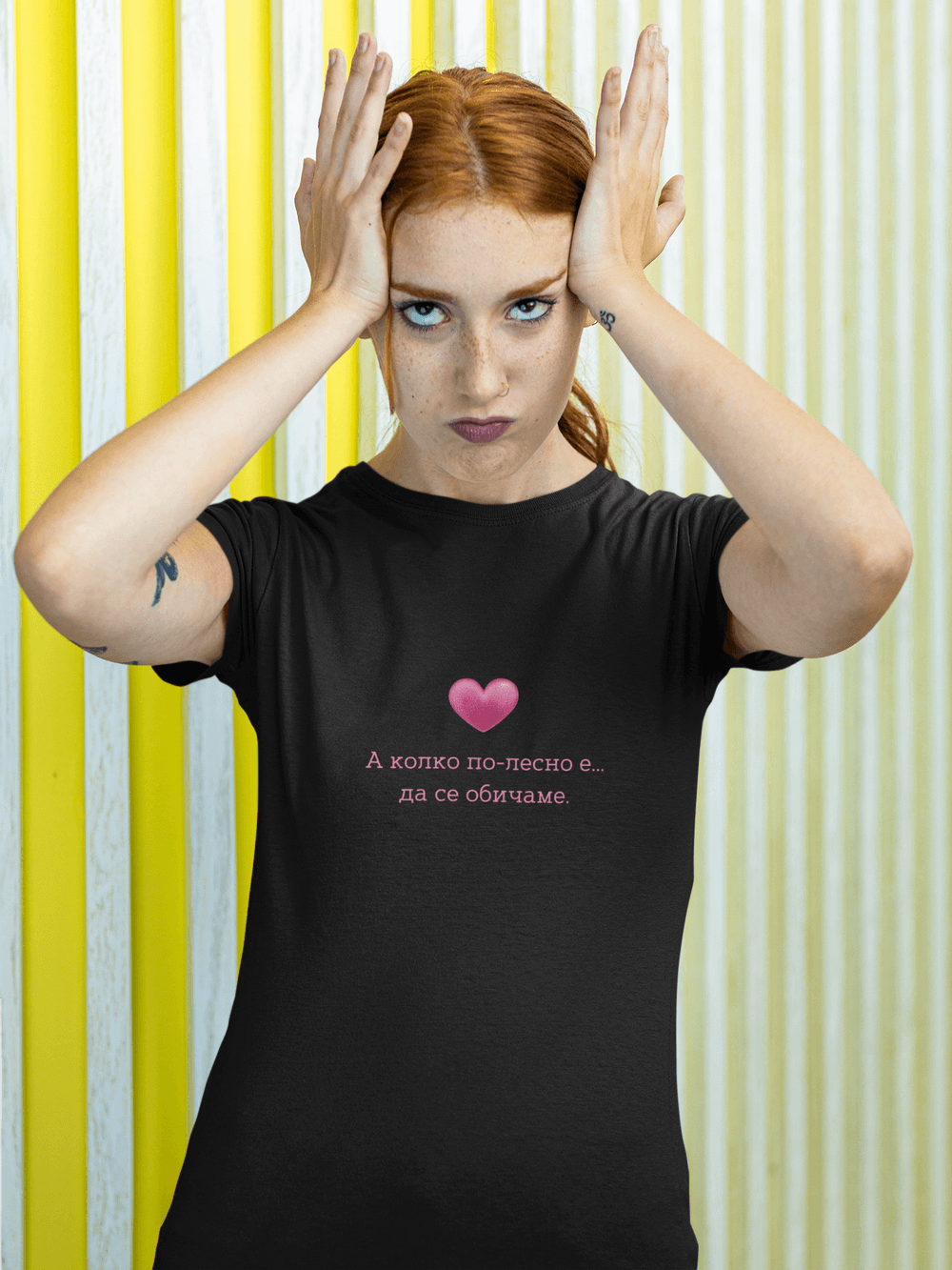 Дамска тениска “А колко по-лесно е да се обичаме”